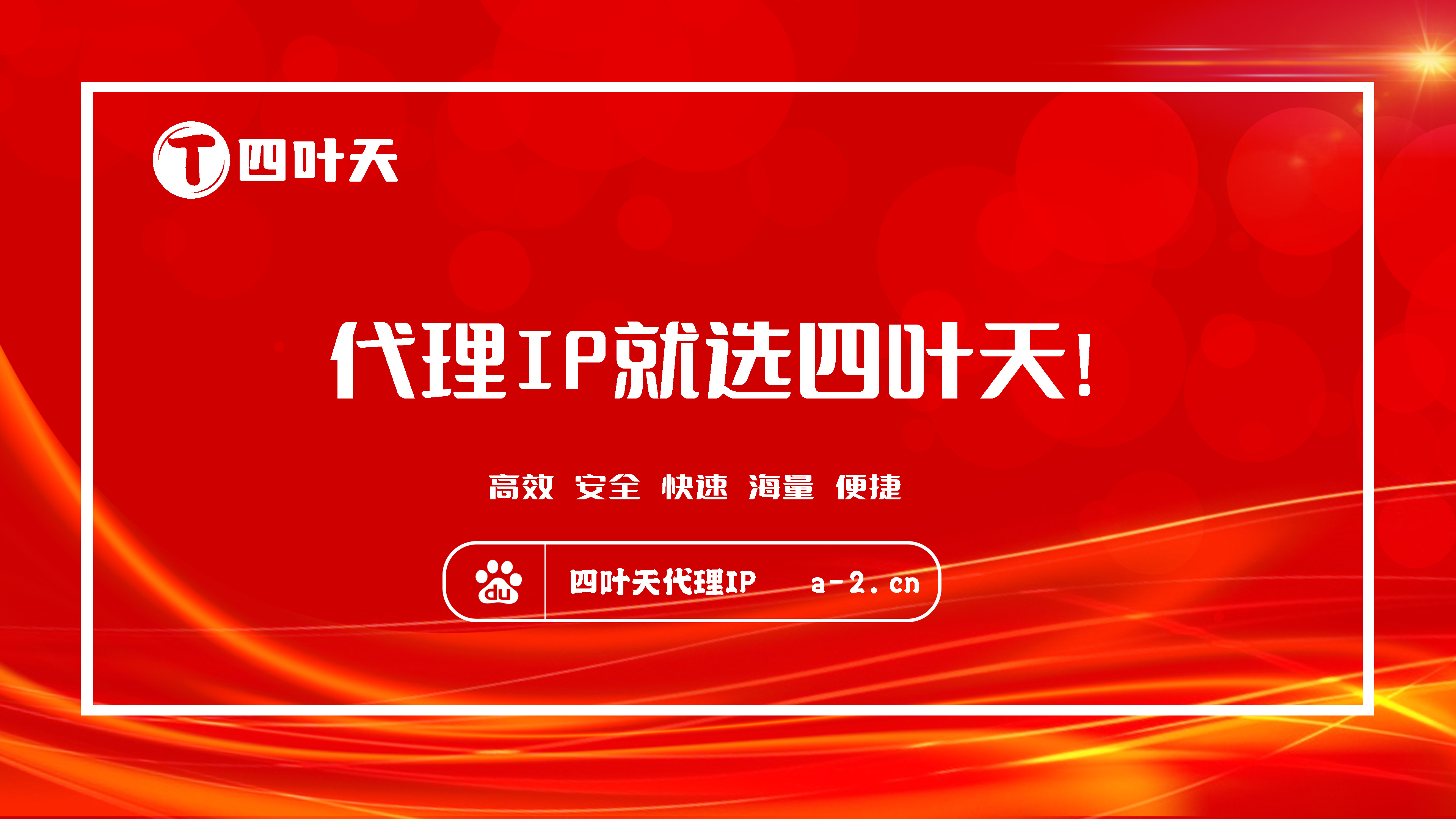 【济南代理IP】如何设置代理IP地址和端口？